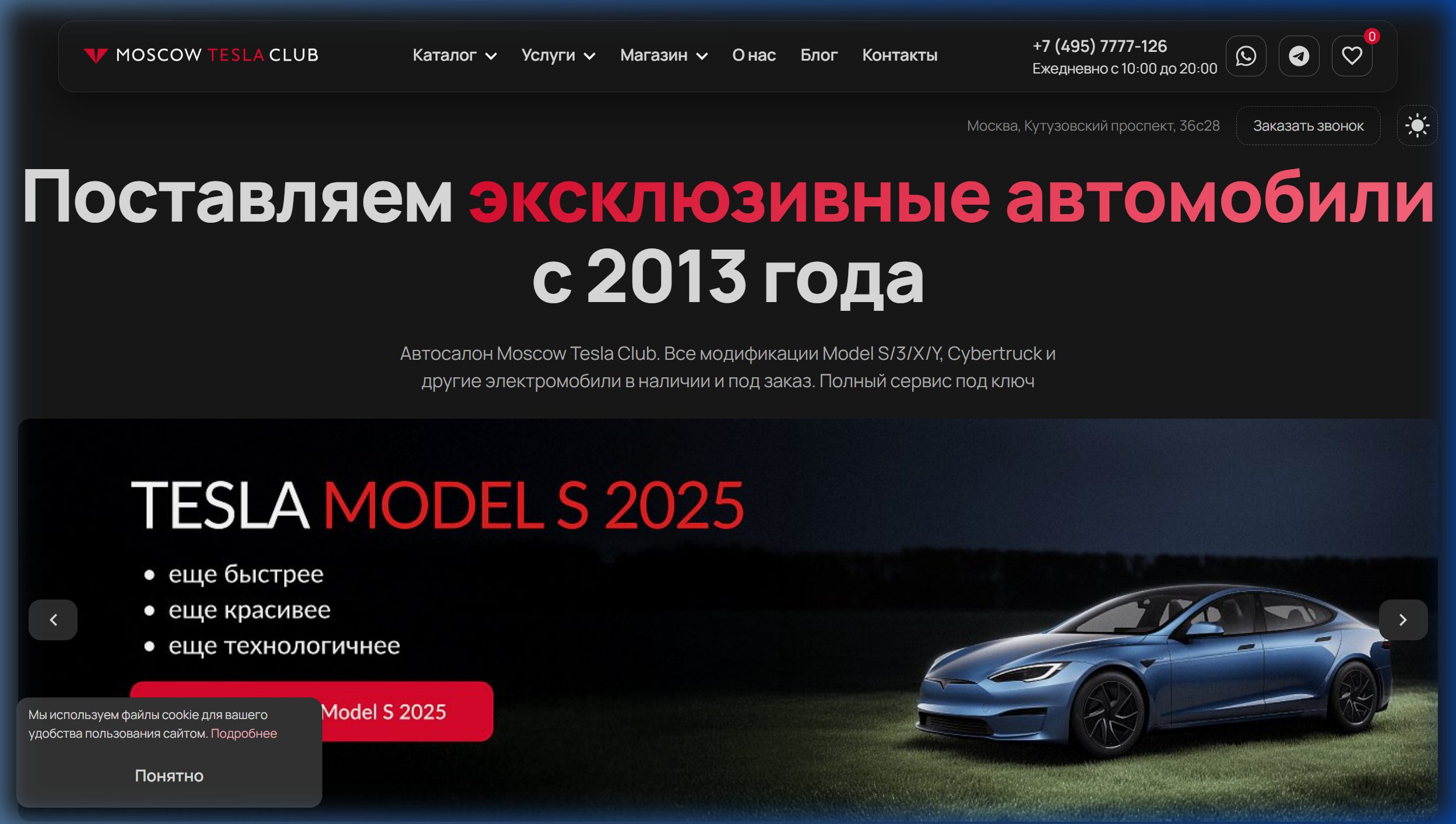 Moscow Tesla Club — премиальный дилер электромобилей