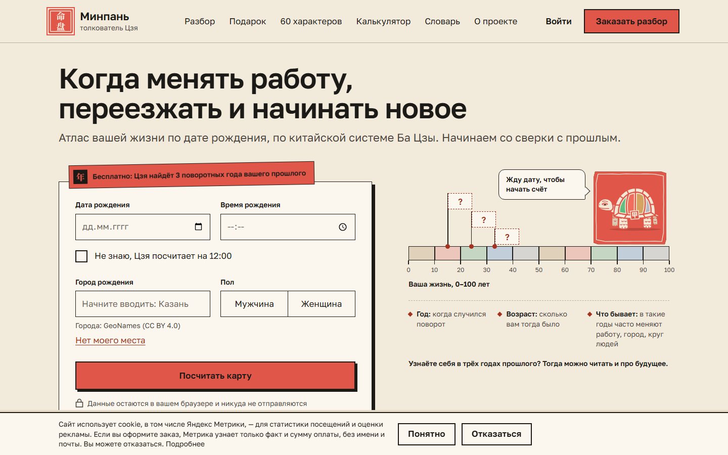 Главная страница mingpan.ru