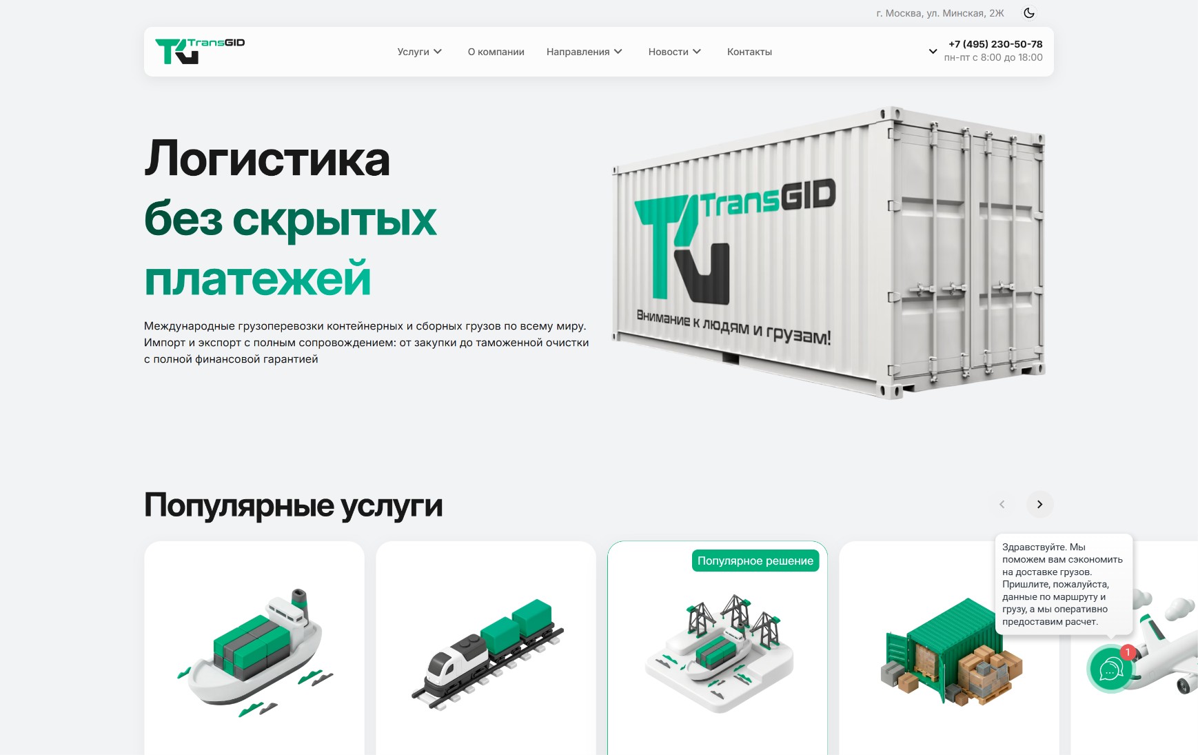 ТрансГИД